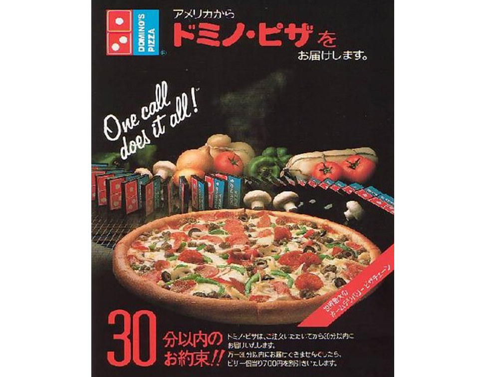 『ドミノ・ピザ』の「1980’s（エイティーズ）・クワトロ」