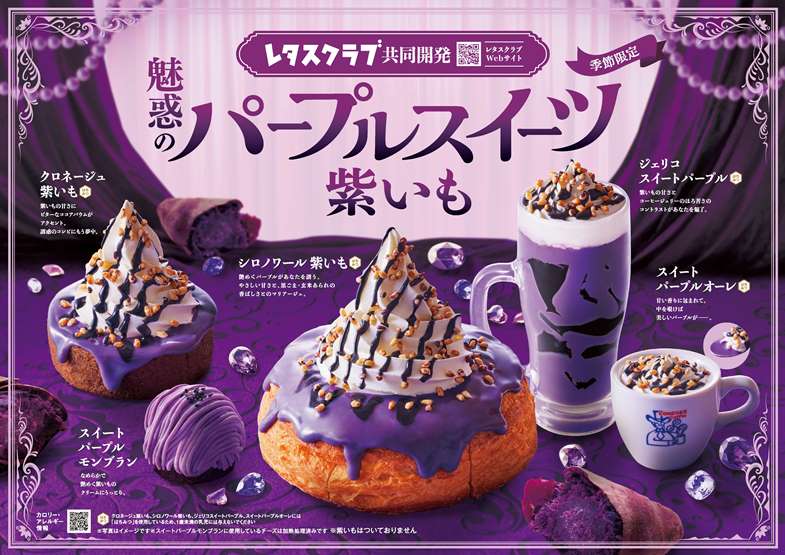 コメダ珈琲店「シロノワール 紫いも」など魅惑のパープルスイーツが登場！