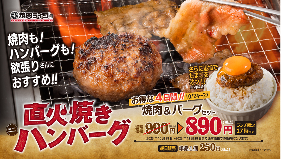 『焼肉ライク』の「焼肉＆バーグセット」