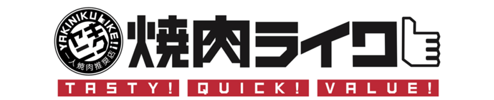 『焼肉ライク』ロゴ