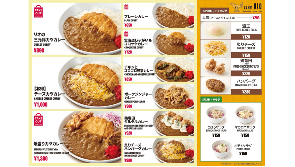 『カレーハウス リオ 新宿店』メニュー一覧