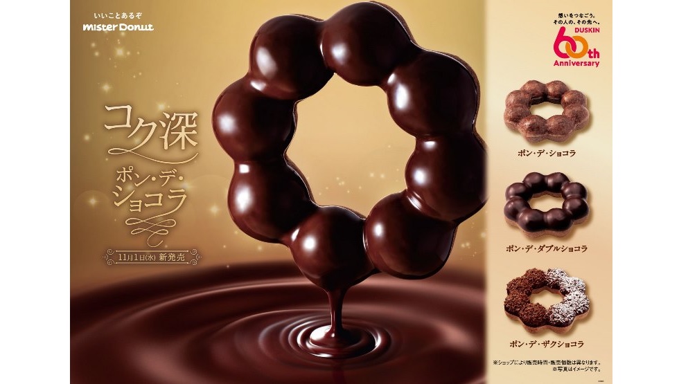 「ポン・デ・ショコラ」