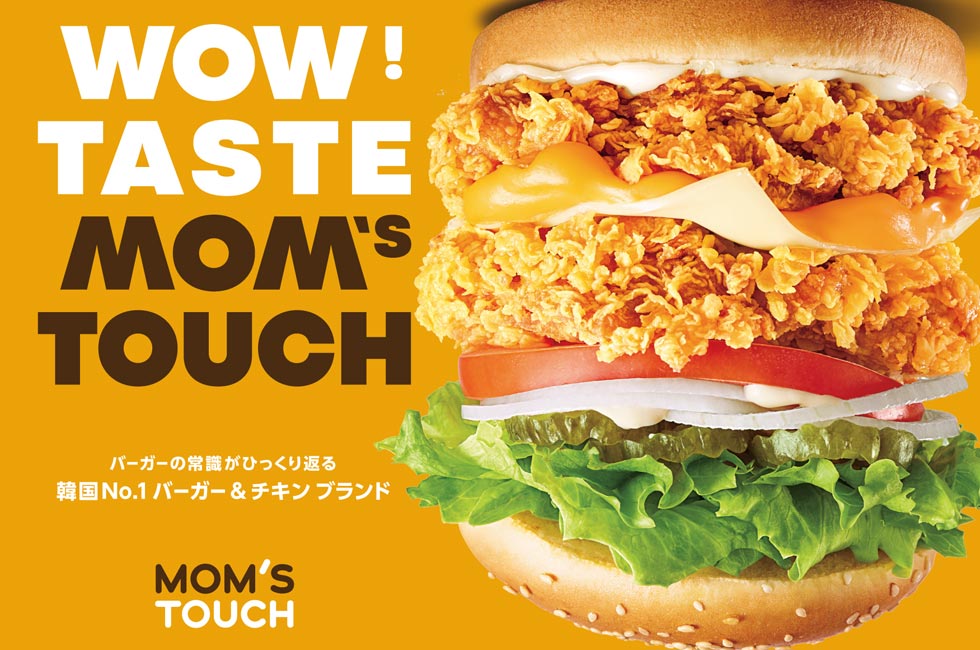 韓国で人気No.1！バーガー&チキンブランドが初上陸『MOM'S TOUCH』渋谷に10/20オープン