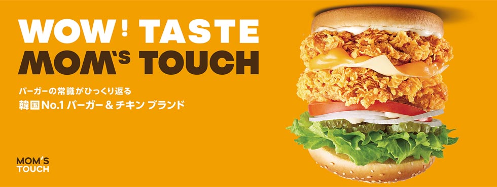韓国で人気No.1！バーガー&チキンブランドが初上陸『MOM'S TOUCH』渋谷に10/20オープン