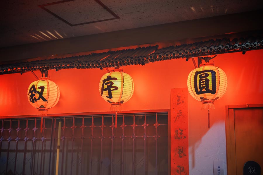 『台湾キッチン 叙序圓(Jojomaru)』