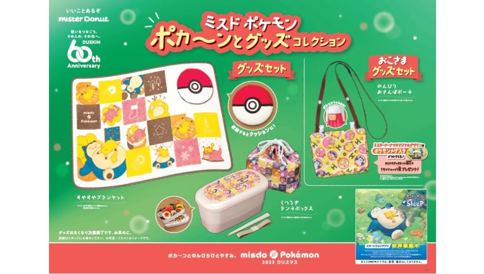 グッズセット