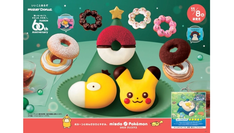 ミスド『ミスド ポケモン ポカ～ンとコレクション』11/8発売