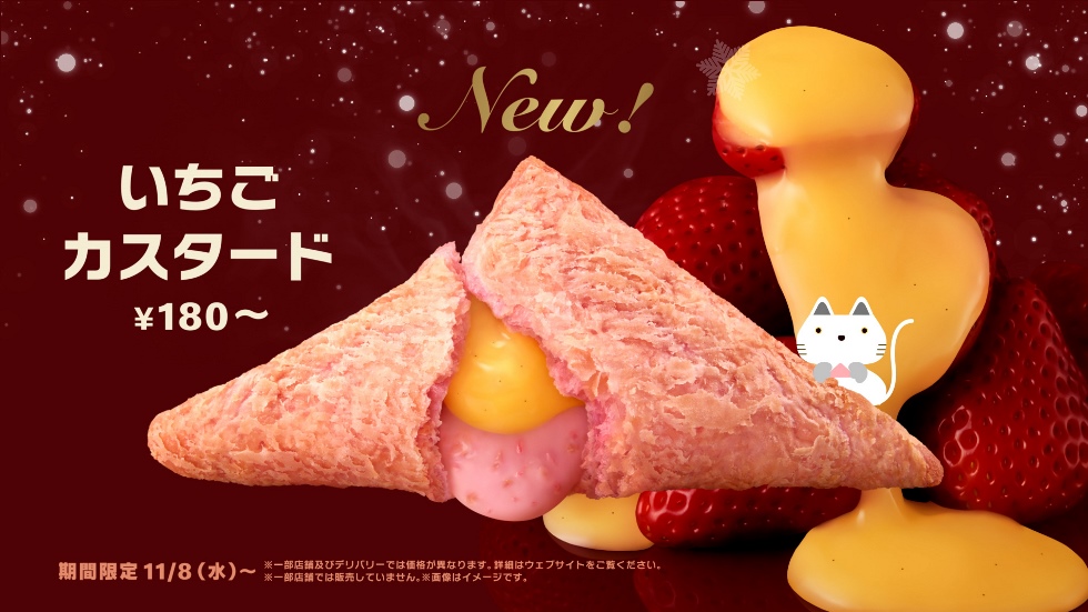 マクドナルド「三角チョコパイ いちごカスタード」登場！