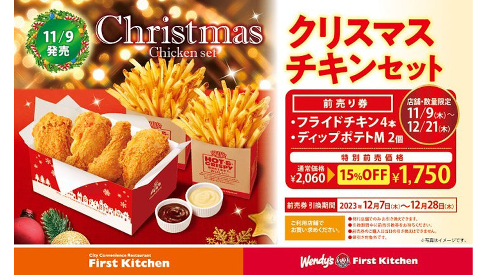 【2023年おすすめクリスマスチキン】ウェンディーズ·ファーストキッチン