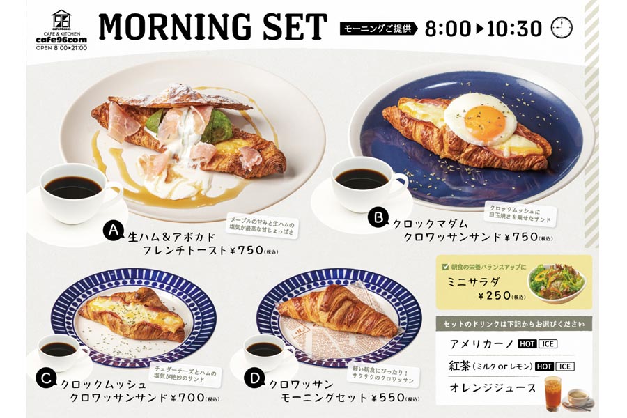 【東大阪】『ザ・リッツ・カールトン』出身のシェフが考案する本格メニューが自慢!『cafe96com(カフェクロコム)』