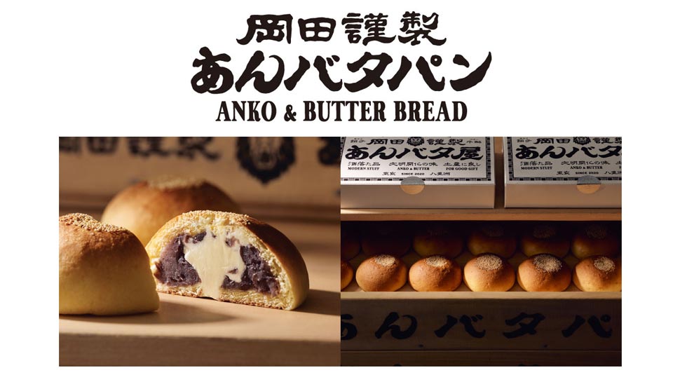 岡田謹製あんバタ屋「あんバタガレット」発売開始！