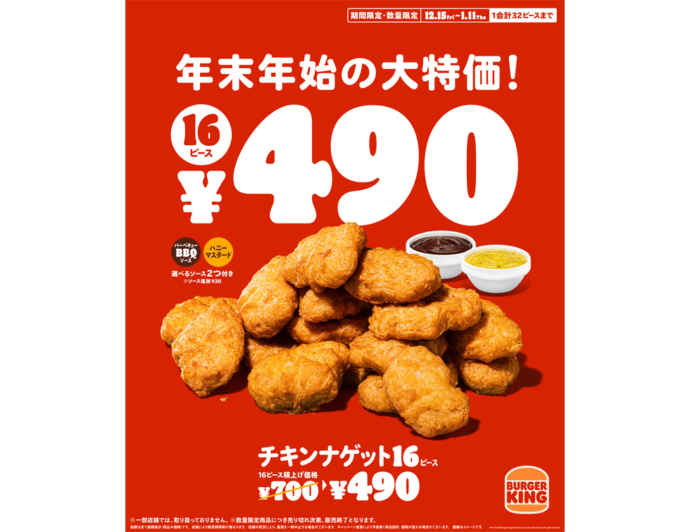 『バーガーキング』の「チキンナゲット16ピース」イメージ