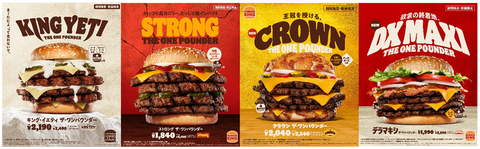 『バーガーキング』の「ワンパウンダーシリーズ」イメージ