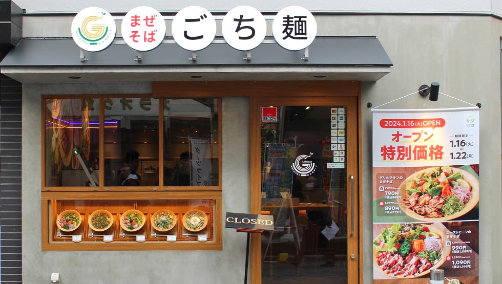 ヘルシーと満足感を兼ね備えた新型まぜそば専門店『まぜそば ごち麺』 赤坂見附に1/16誕生
