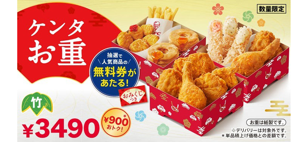 『ケンタッキーフライドチキン』の「ケンタお重」