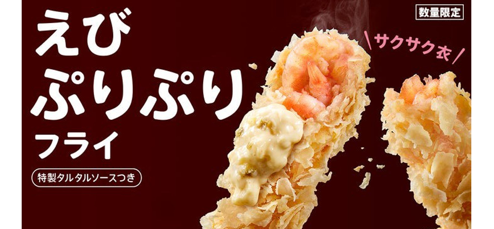 『ケンタッキーフライドチキン』の「えびぷりぷりフライ」
