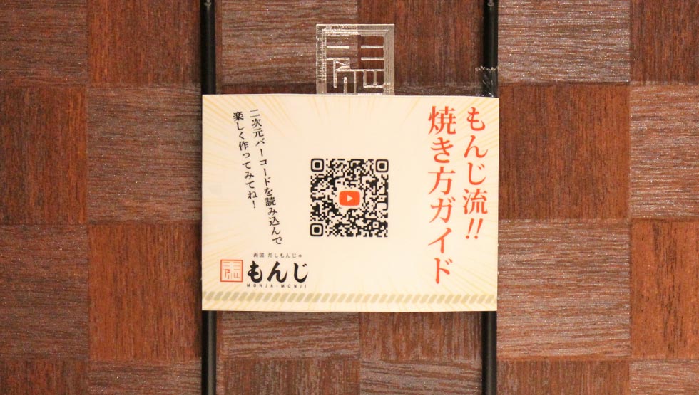 次世代濃厚だしもんじゃ焼き屋が登場！『両国だしもんじゃ もんじ』新宿に12/27オープン！
