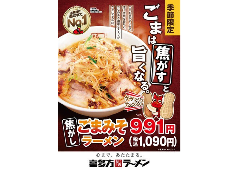 『喜多方ラーメン坂内』の「焦がしごまみそラーメン」