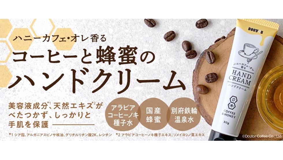 『ドトールコーヒー』の「ハニーカフェ・オレ香るハンドクリーム」