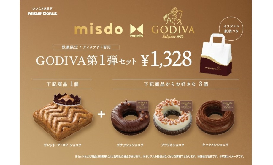 「GODIVA第１弾セット」