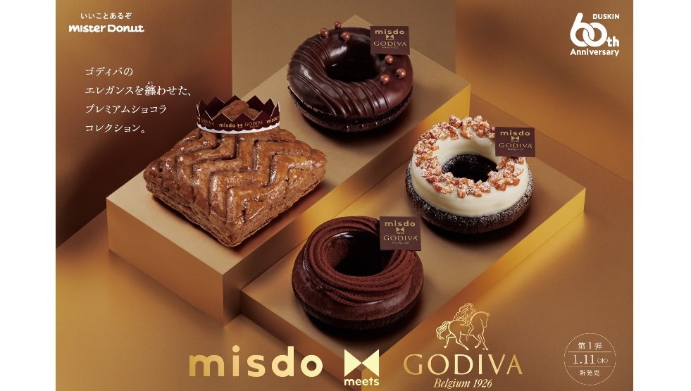 「misdo meets GODIVA プレミアムショコラコレクション」1/11発売