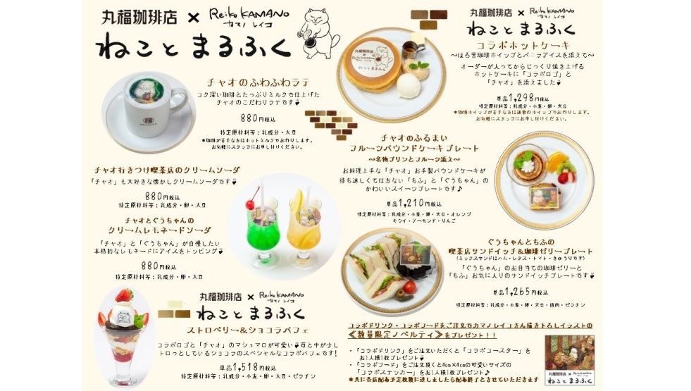 コラボカフェメニュー