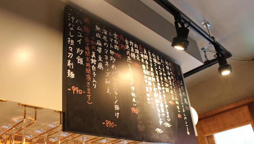 人気酒場『立呑み 鉄砲玉』の新店！『立吞み中華 起率礼』自由が丘にオープン！