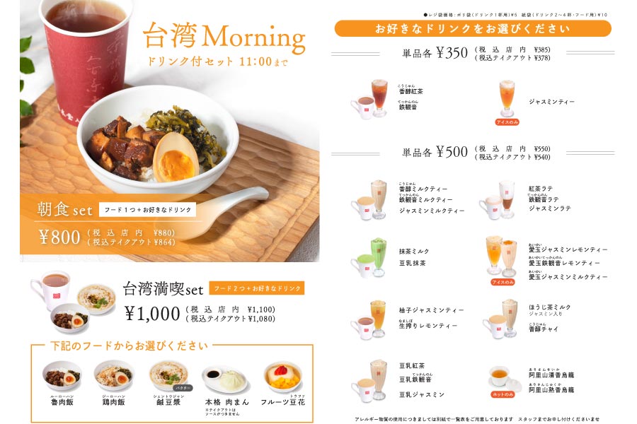 【梅田】台湾モーニングでほっとひと息『春水堂 グランフロント大阪店』のヘルシーな朝ごはん