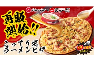 ピザハット×天下一品のコラボメニュー「こってり風ラーメンピザ」