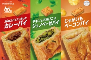 ランチにも使えるミスドゴハンの新作パイ！