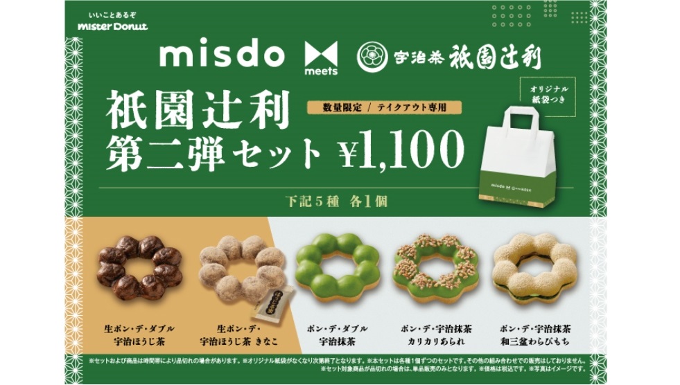 『misdo meets 祇園辻利 第二弾セット』