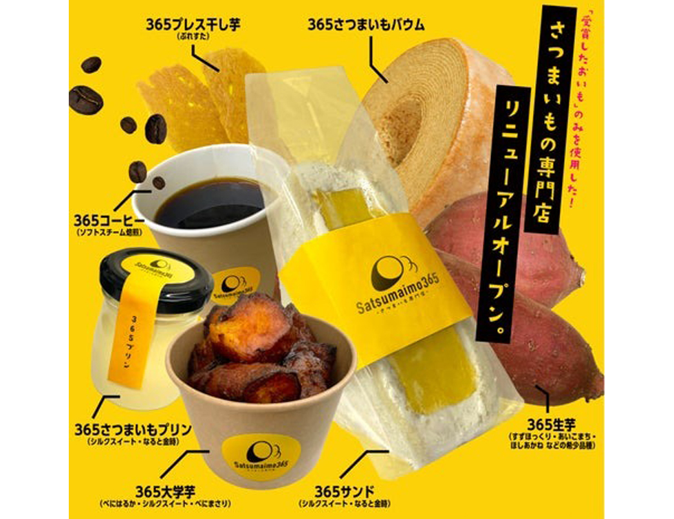 さつまいも専門店『Satsumaimo365』イメージ
