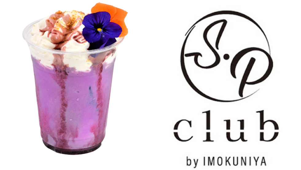 『S・P club by IMOKUNIYA』イメージ