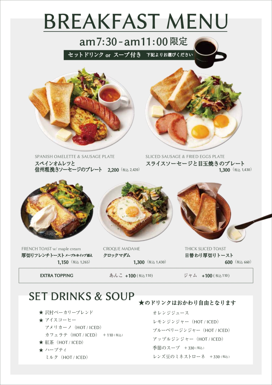『ベーカリー&レストラン 沢村 名古屋』のブレックファスト