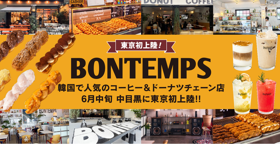 『BONTEMPS 中目黒店』イメージ