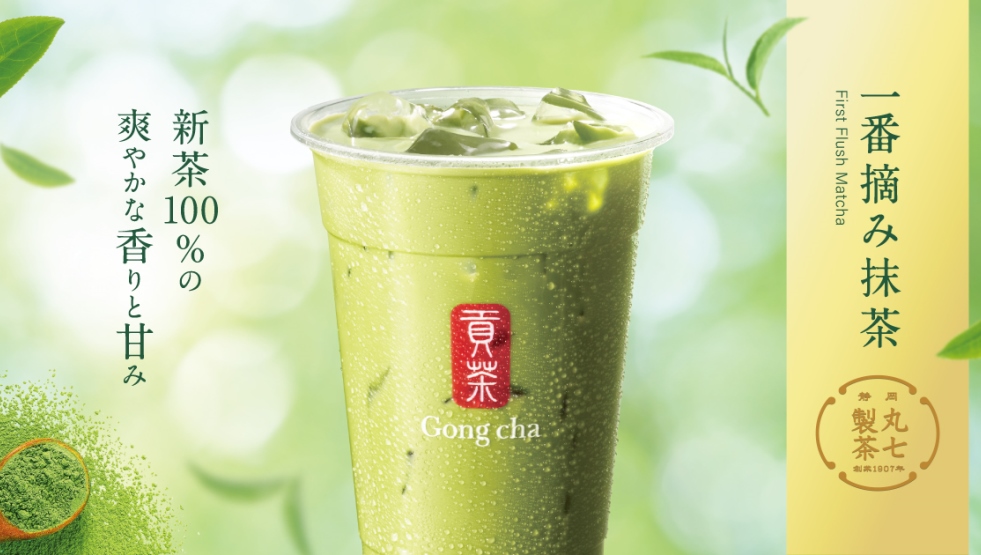 ゴンチャ「一番摘み抹茶 ミルクティー」5/23より発売