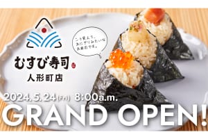 『むすび寿司 人形町店』イメージ