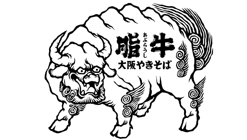 牛の脂がガツンと旨い二郎系！『大阪やきそば 脂牛』天満に5/23オープン