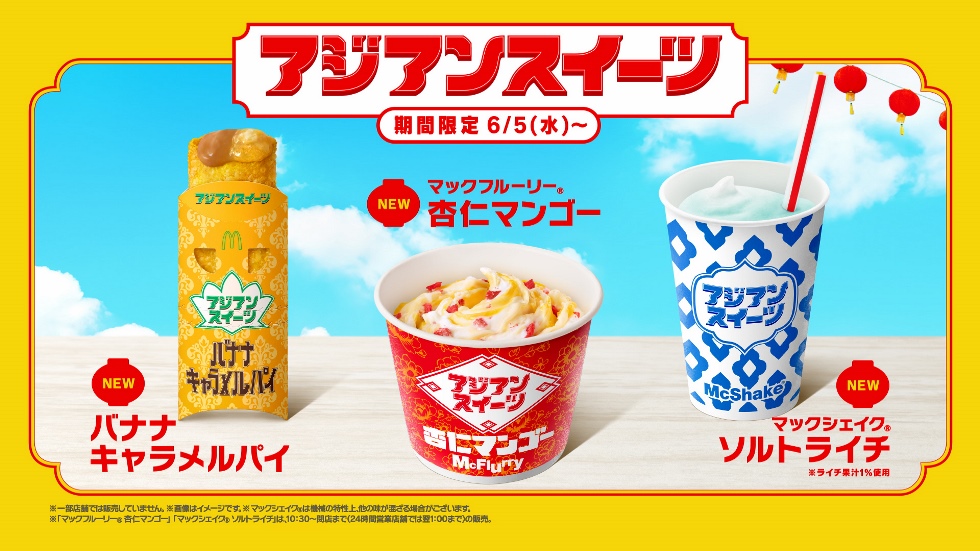 アジア旅行気分で楽しむ！マックスイーツ初の「アジアンスイーツ』6/5より発売！