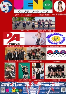 「ウエノデ.フードフェス2024in第31回朝鮮通信使ゆかりのまち全国交流会東京大会」
