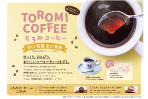 ゆっくり、のんびり、美味しいコーヒーをいつまでも！『コメダ珈琲店』の「とろみコーヒー」