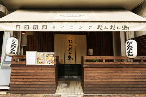「創作和食・居酒屋　だんだん畑　岡山西口店」店舗外観イメージ