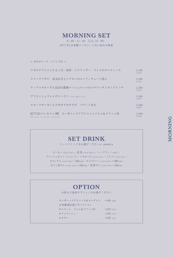 『RITUEL 虎ノ門 BRASSERIE&Cafe(リチュエル)』のモーニングメニュー