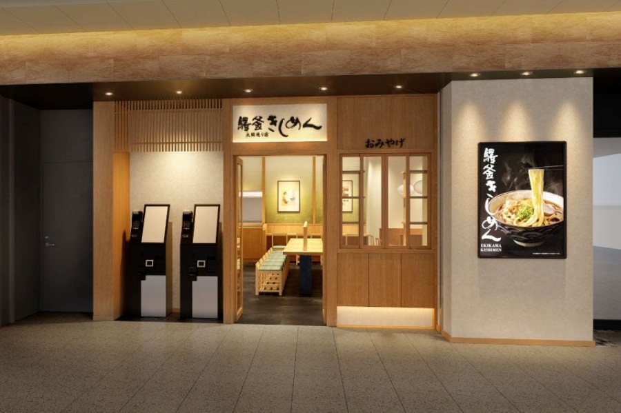 『驛釜きしめん 太閤通り店』外観