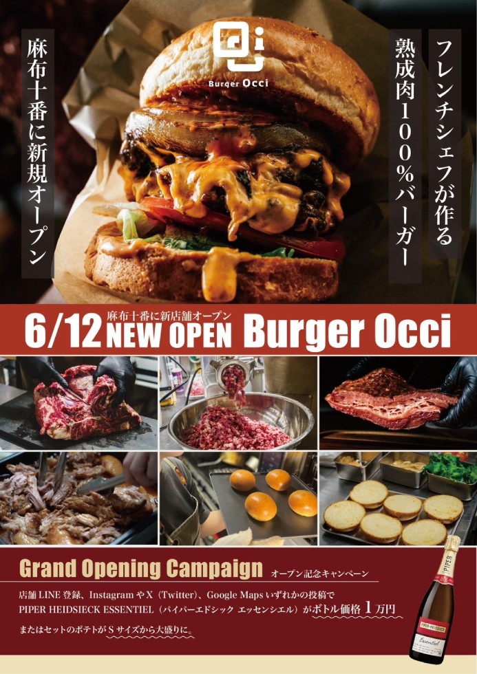 「Burger Occi 麻布十番」