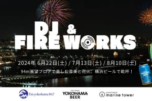 「スパークリングトワイライト花火×DJイベント！横浜ビールで乾杯！@横浜マリンタワー」
