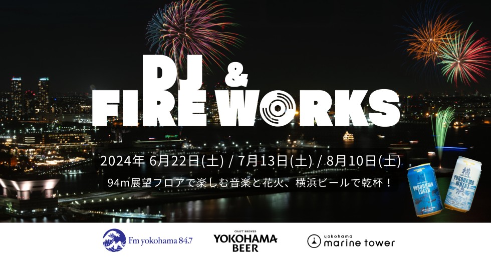 「スパークリングトワイライト花火×DJイベント！横浜ビールで乾杯！@横浜マリンタワー」