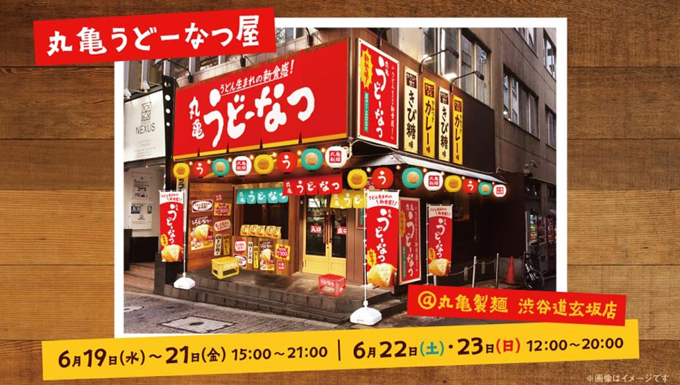 うどん生まれの新食感ドーナツ誕生！「丸亀うどーなつ」『丸亀製麺』にて6/19から発売