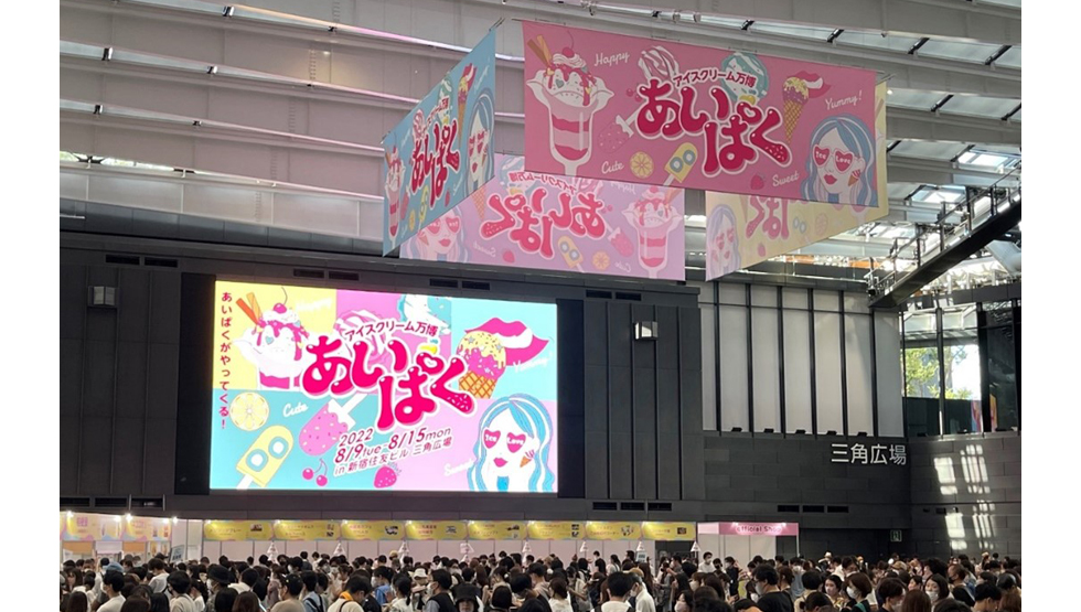 アイスクリーム万博『あいぱく® Premium』イメージ