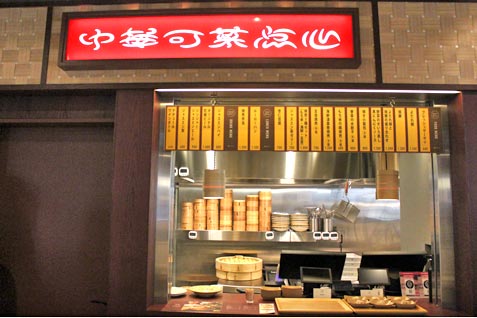 中華可菜点心